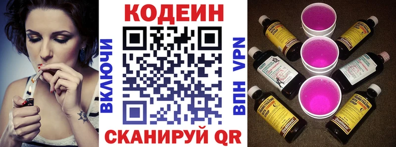 Кодеин напиток Lean (лин)  Купить  Приморск 
